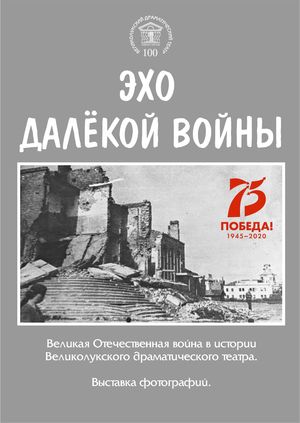 Фотовыставка "Эхо далекой войны"