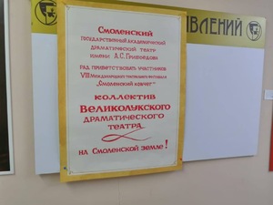 VIII Международный театральный фестиваль «Смоленский ковчег»