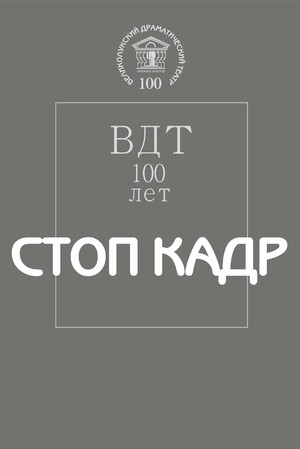 Юбилей театра